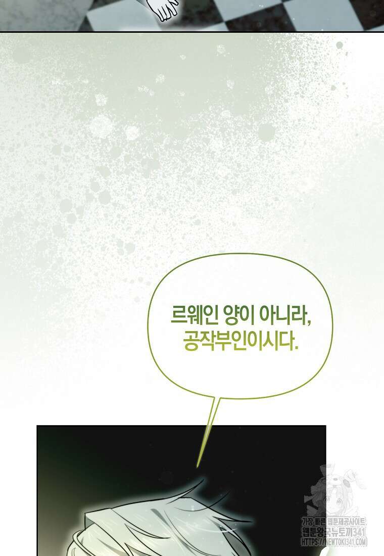 악역에 빙의했지만, 고양이나 키울래요 11화 13
