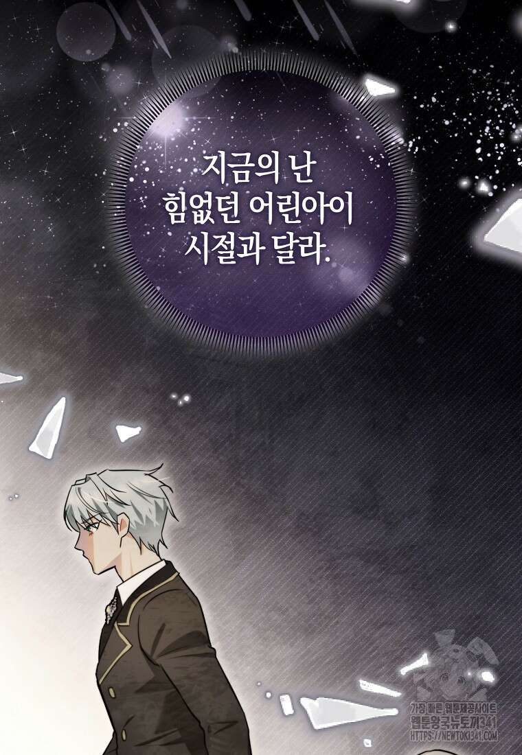 악역에 빙의했지만, 고양이나 키울래요 11화 15