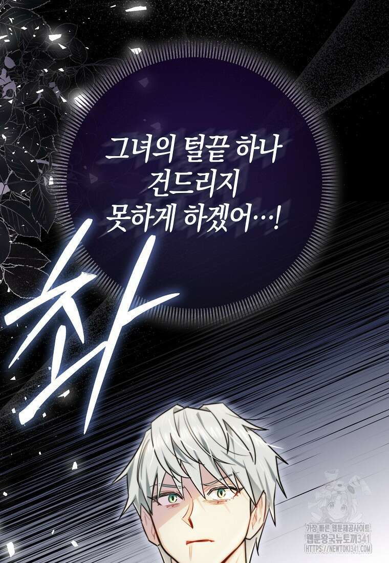 악역에 빙의했지만, 고양이나 키울래요 11화 18