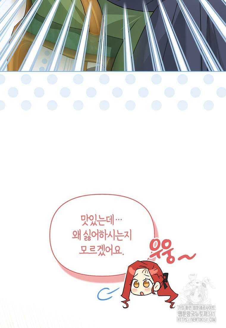 악역에 빙의했지만, 고양이나 키울래요 11화 25
