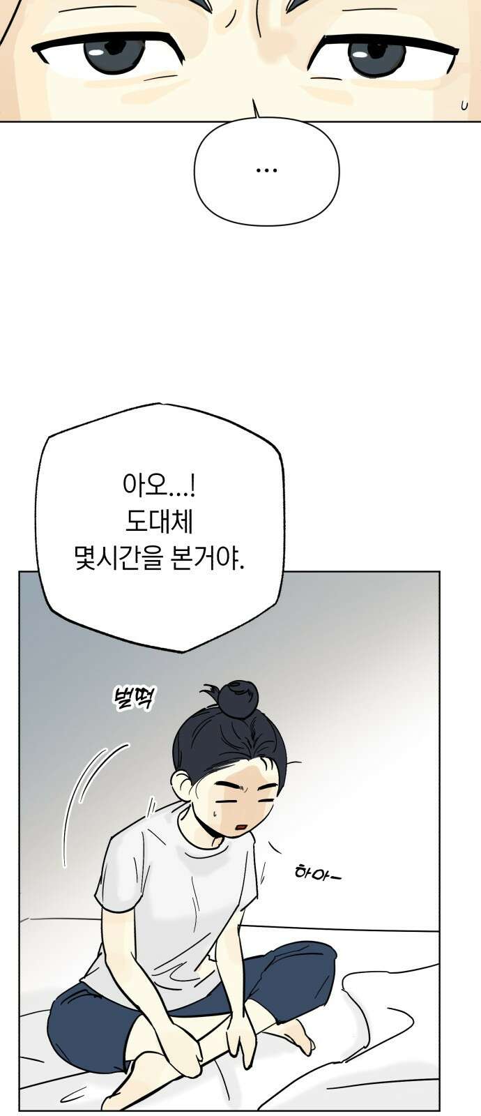성북구 비둘기 이헌서 1화) ? 3