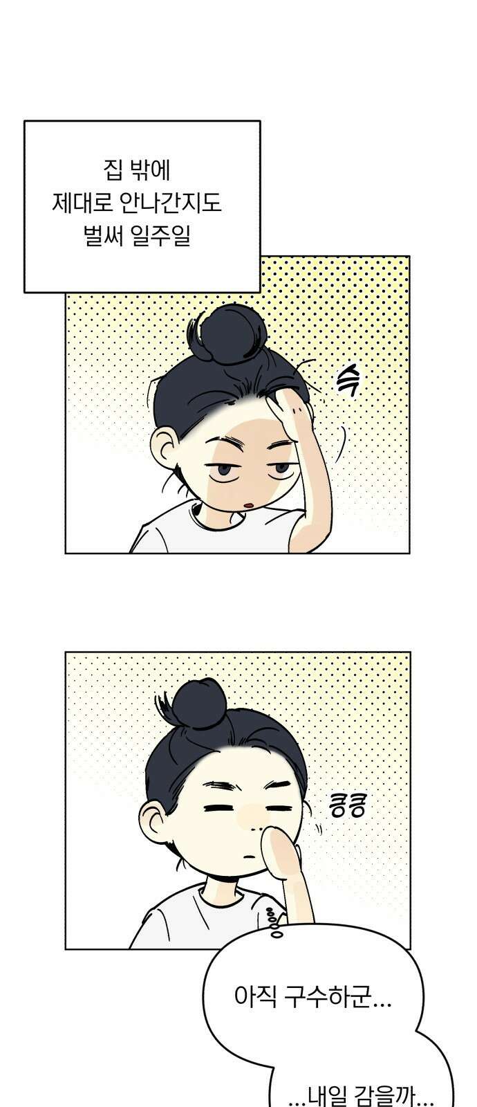 성북구 비둘기 이헌서 1화) ? 4