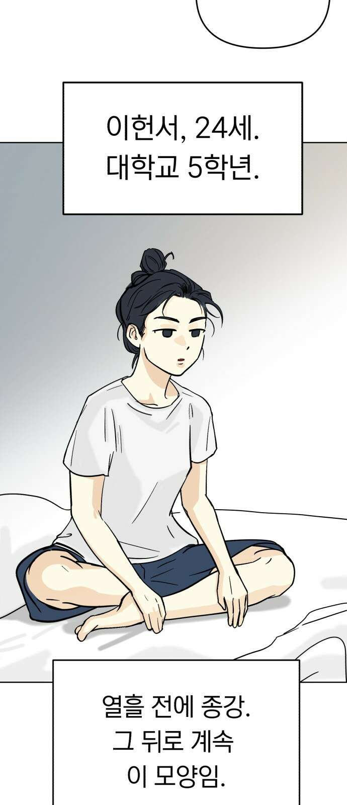 성북구 비둘기 이헌서 1화) ? 5