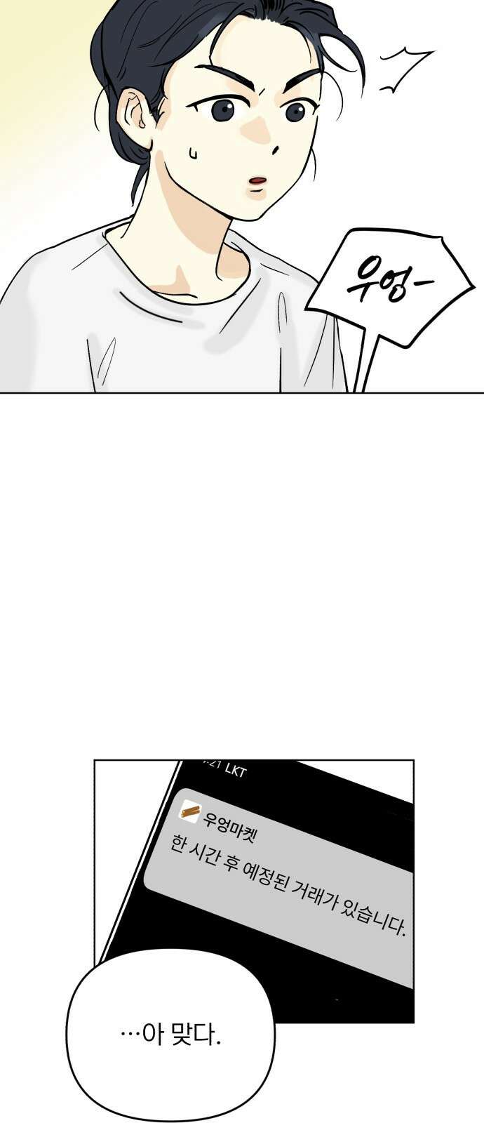 성북구 비둘기 이헌서 1화) ? 7