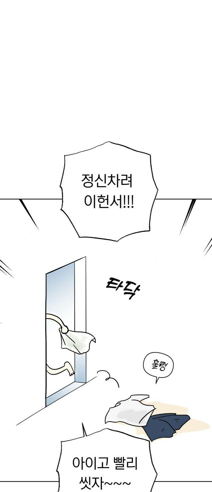 성북구 비둘기 이헌서 1화) ? 8