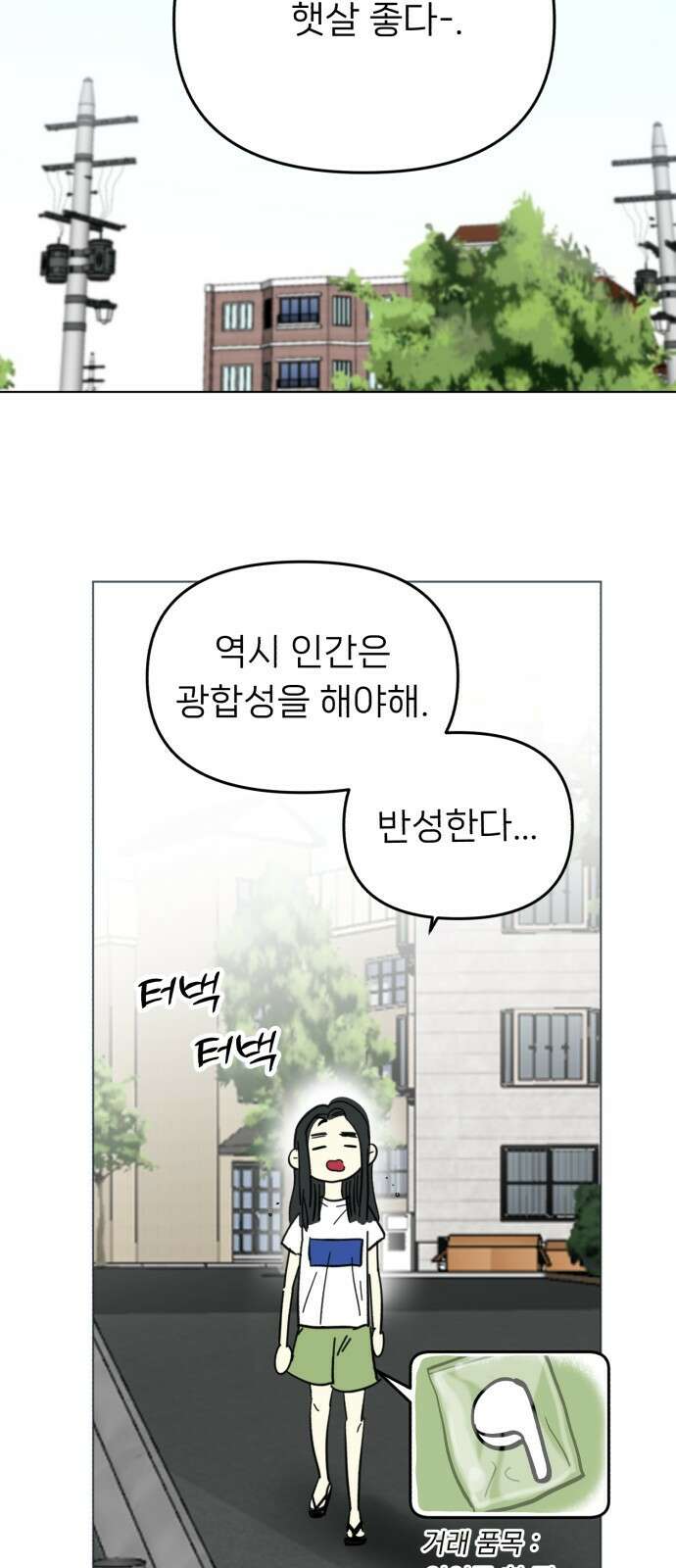 성북구 비둘기 이헌서 1화) ? 10