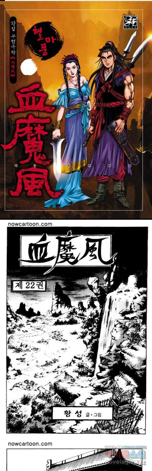 혈마풍 44화 1