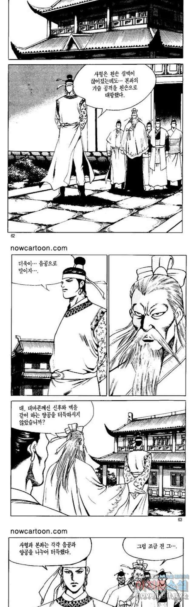 혈마풍 44화 2