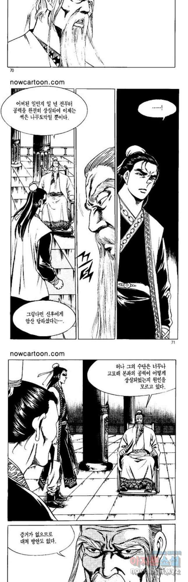 혈마풍 44화 6