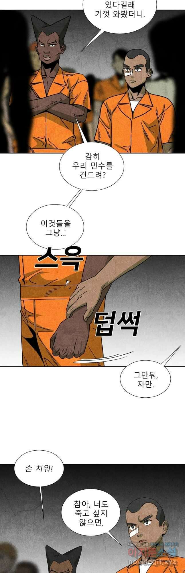 표류감옥 59화 3