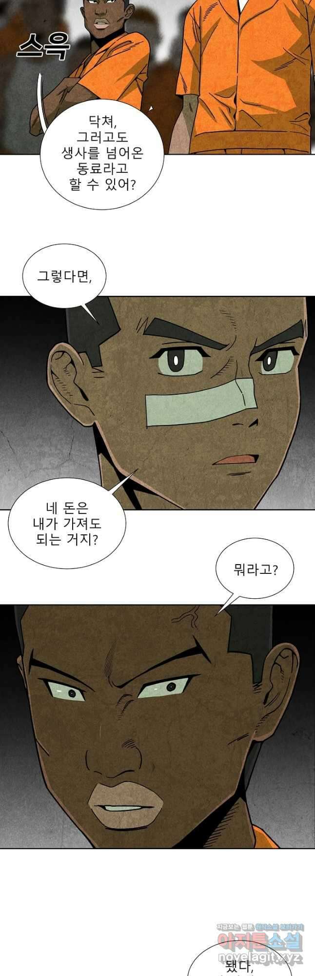 표류감옥 59화 4