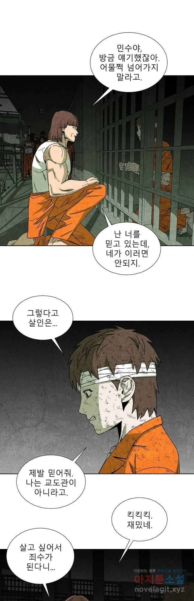 표류감옥 59화 7