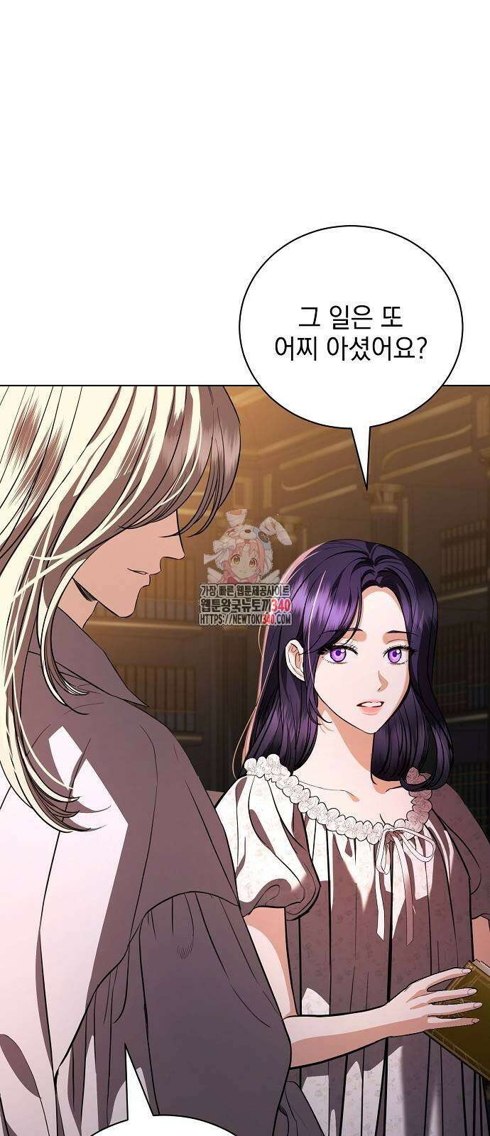 내 남편의 정부에게 43화 1