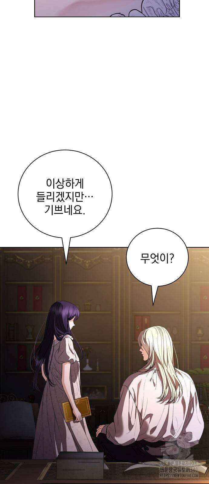 내 남편의 정부에게 43화 6