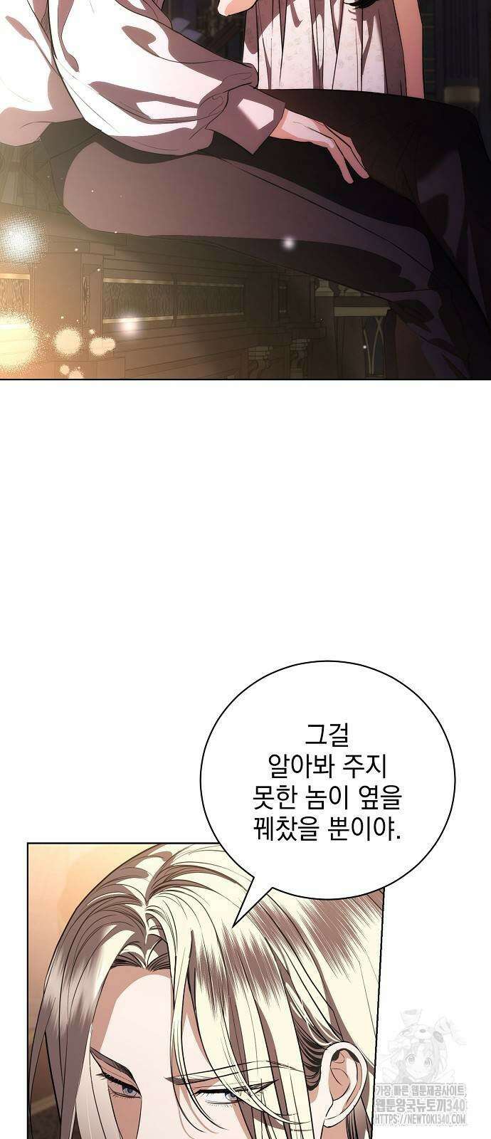 내 남편의 정부에게 43화 9