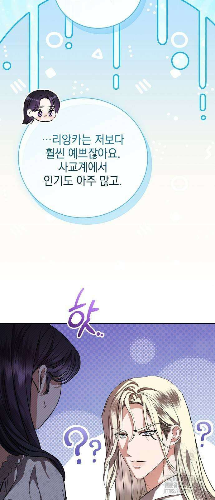 내 남편의 정부에게 43화 13