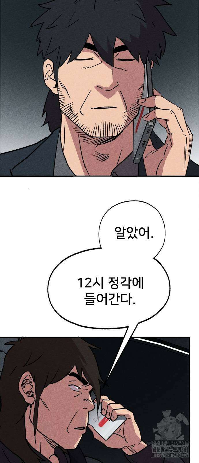 형사 본색 33화 5