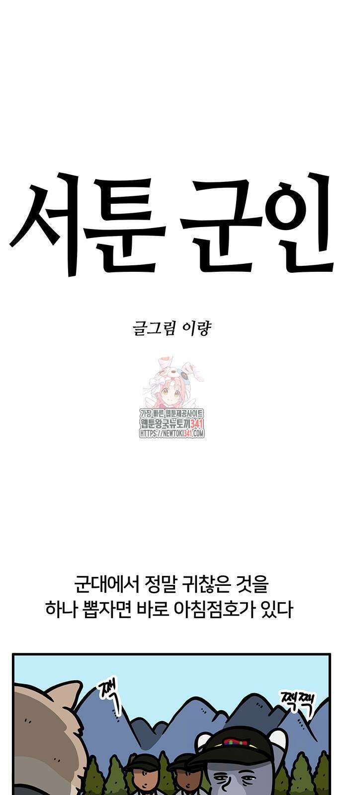 서툰 군인 15화 1