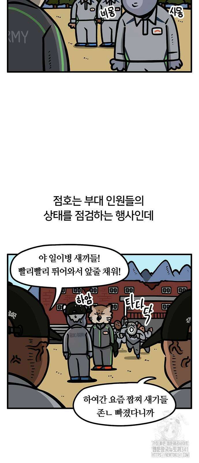 서툰 군인 15화 2