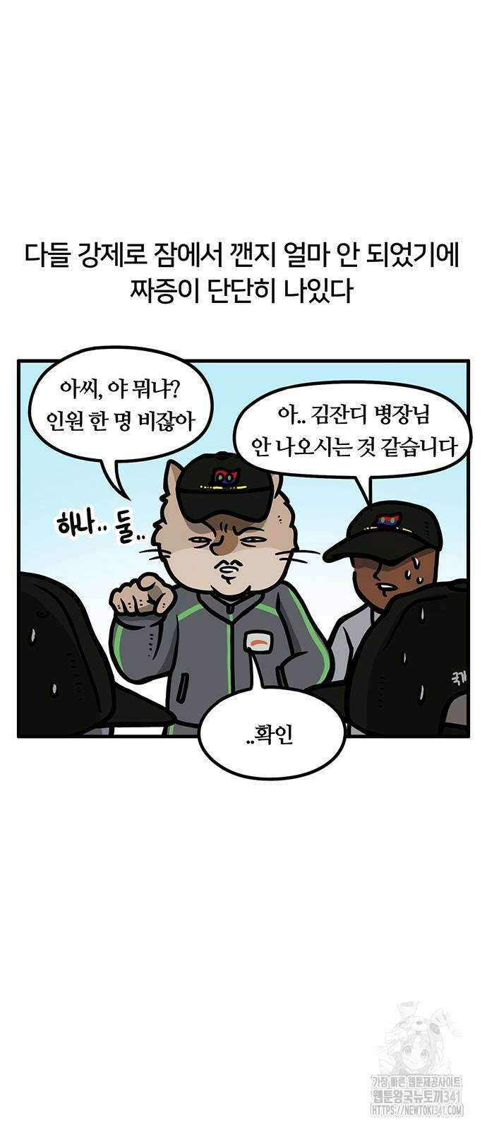 서툰 군인 15화 3