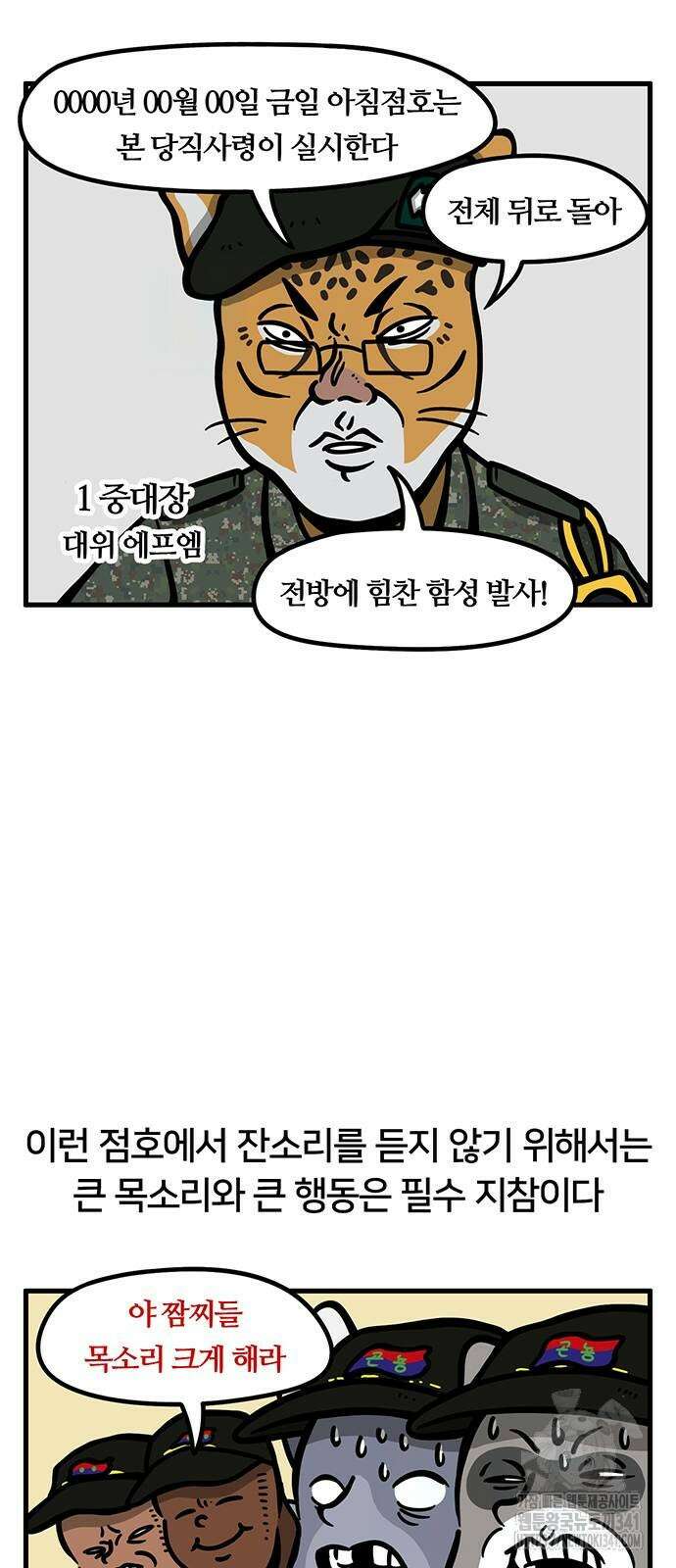 서툰 군인 15화 4