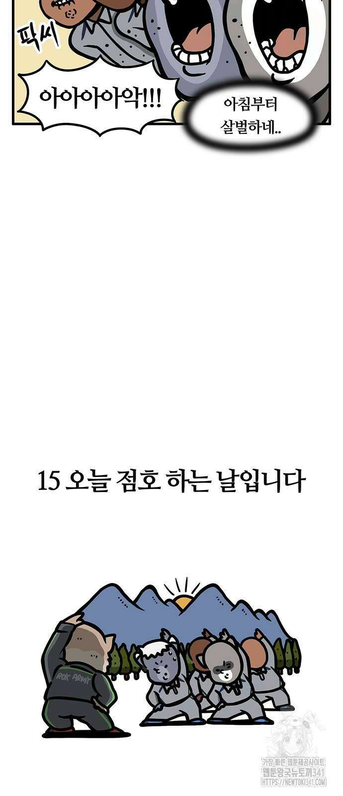 서툰 군인 15화 5