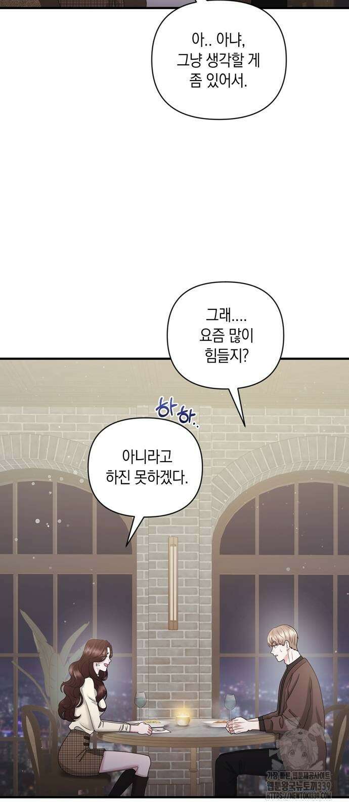 어느 날 남편이 생겼다 40화 7