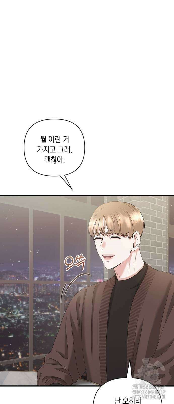 어느 날 남편이 생겼다 40화 9