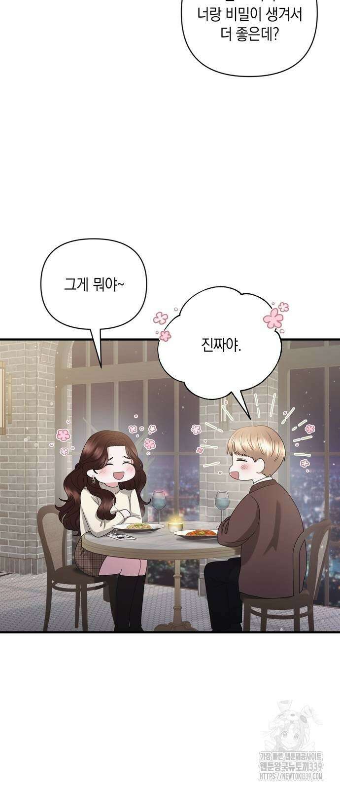 어느 날 남편이 생겼다 40화 10