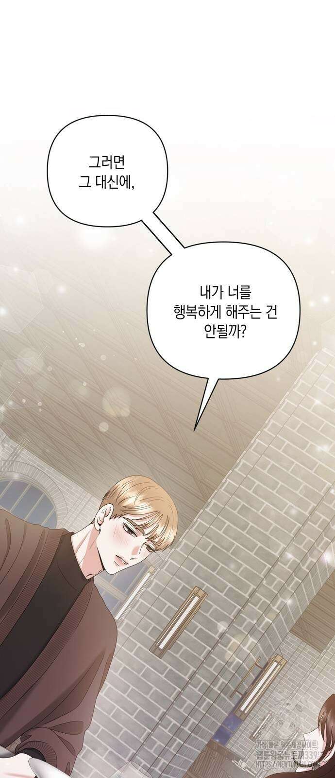 어느 날 남편이 생겼다 40화 13