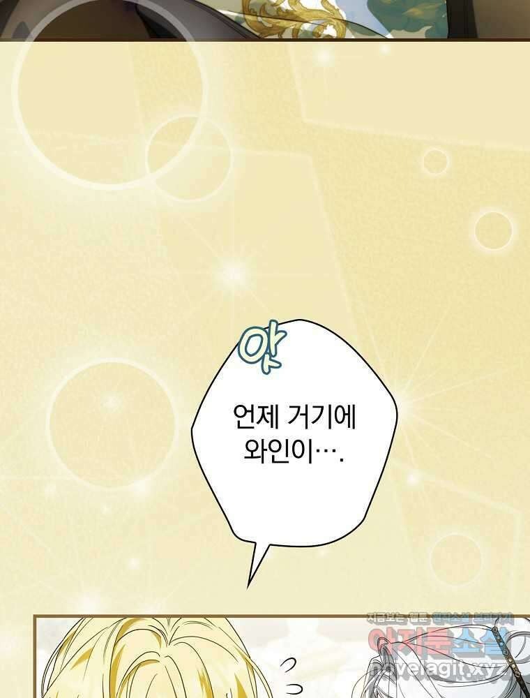 남편을 내 편으로 만드는 방법 95화 4