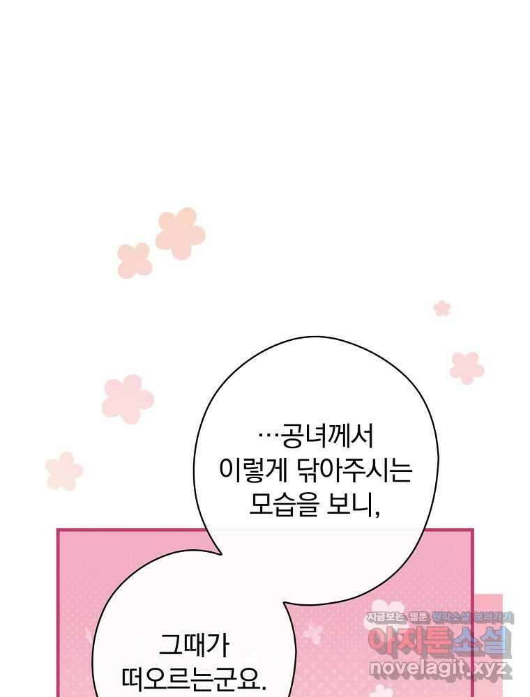 남편을 내 편으로 만드는 방법 95화 7