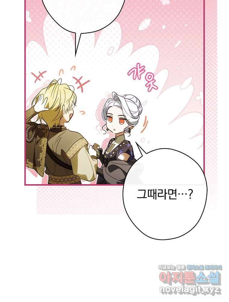 남편을 내 편으로 만드는 방법 95화 8