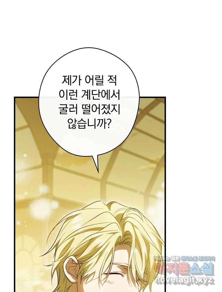 남편을 내 편으로 만드는 방법 95화 9