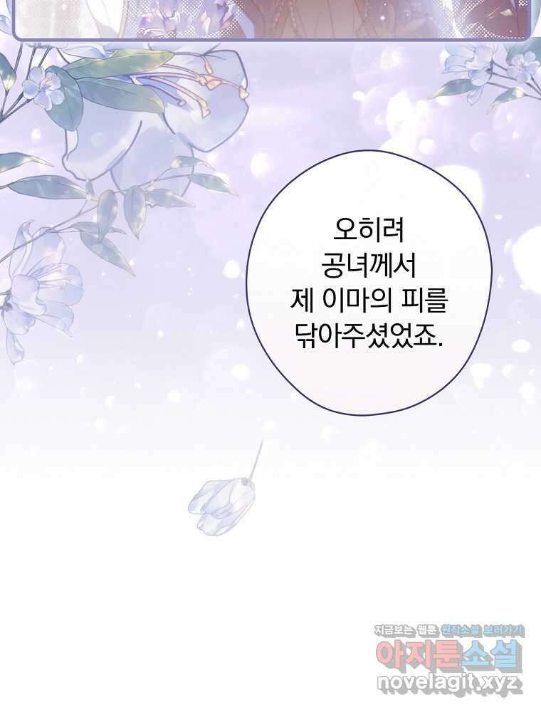 남편을 내 편으로 만드는 방법 95화 12