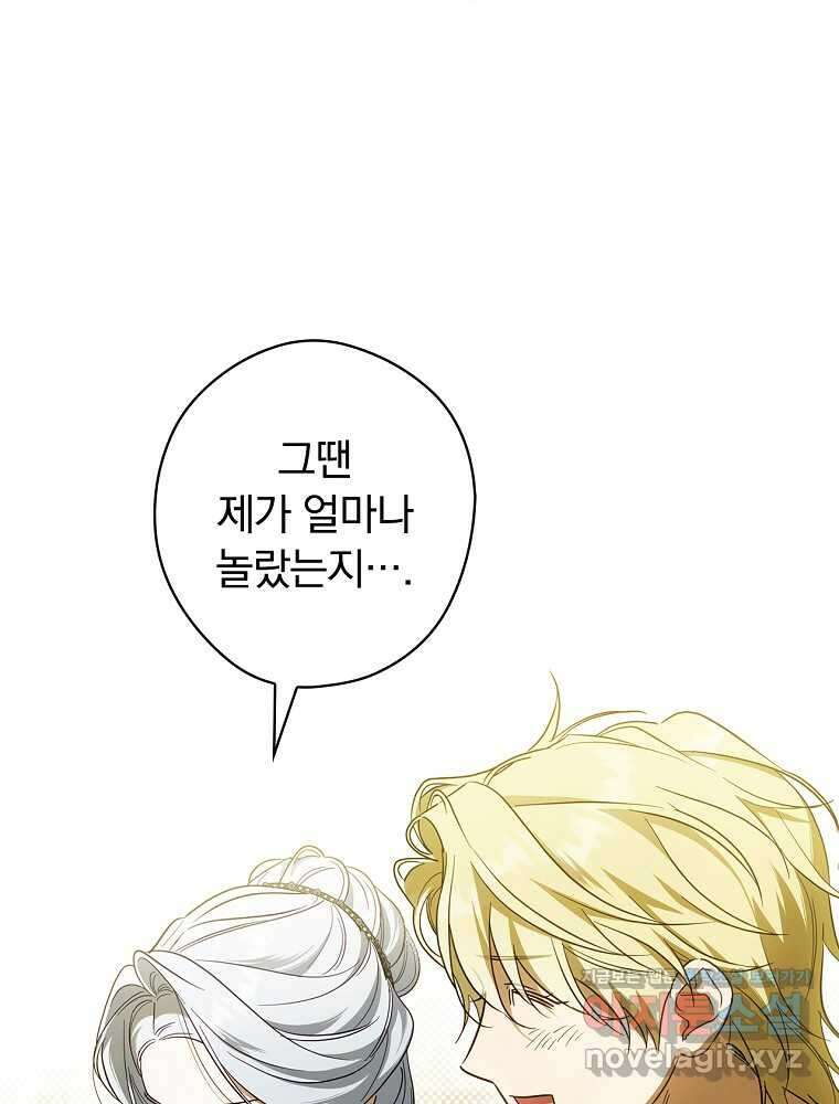 남편을 내 편으로 만드는 방법 95화 16