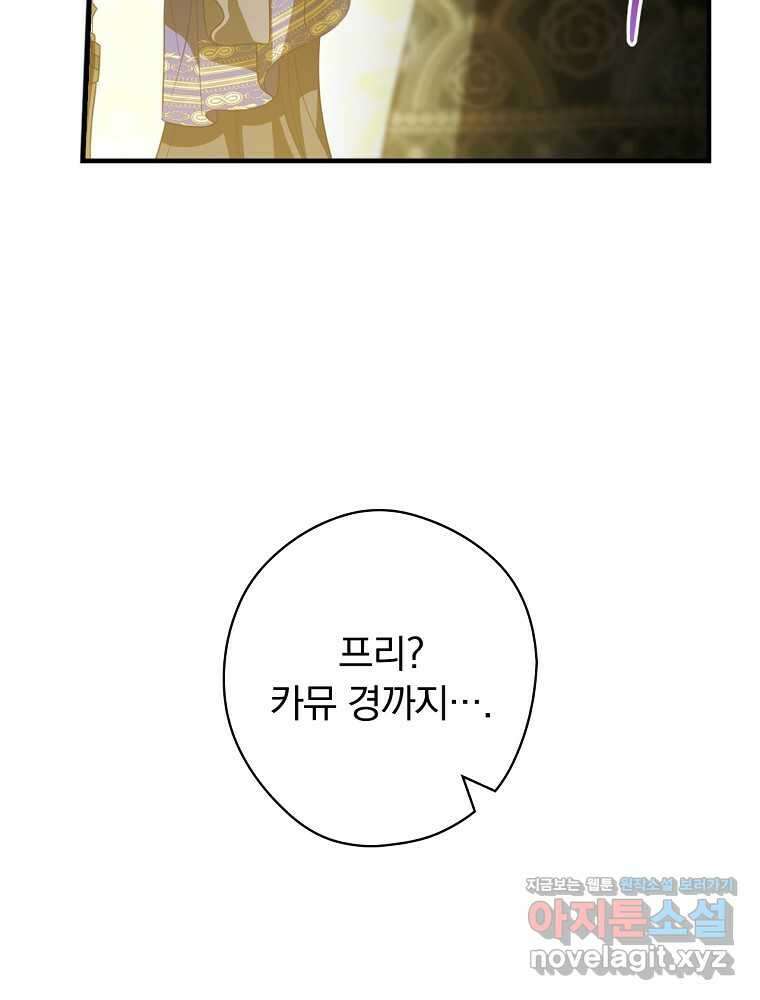 남편을 내 편으로 만드는 방법 95화 19