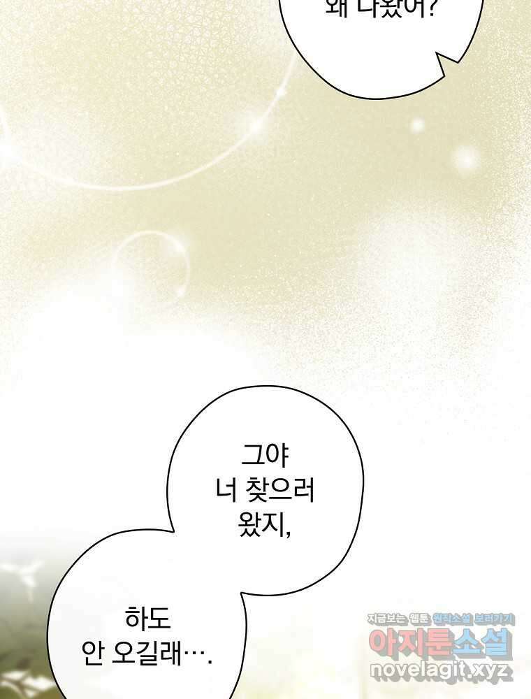 남편을 내 편으로 만드는 방법 95화 21