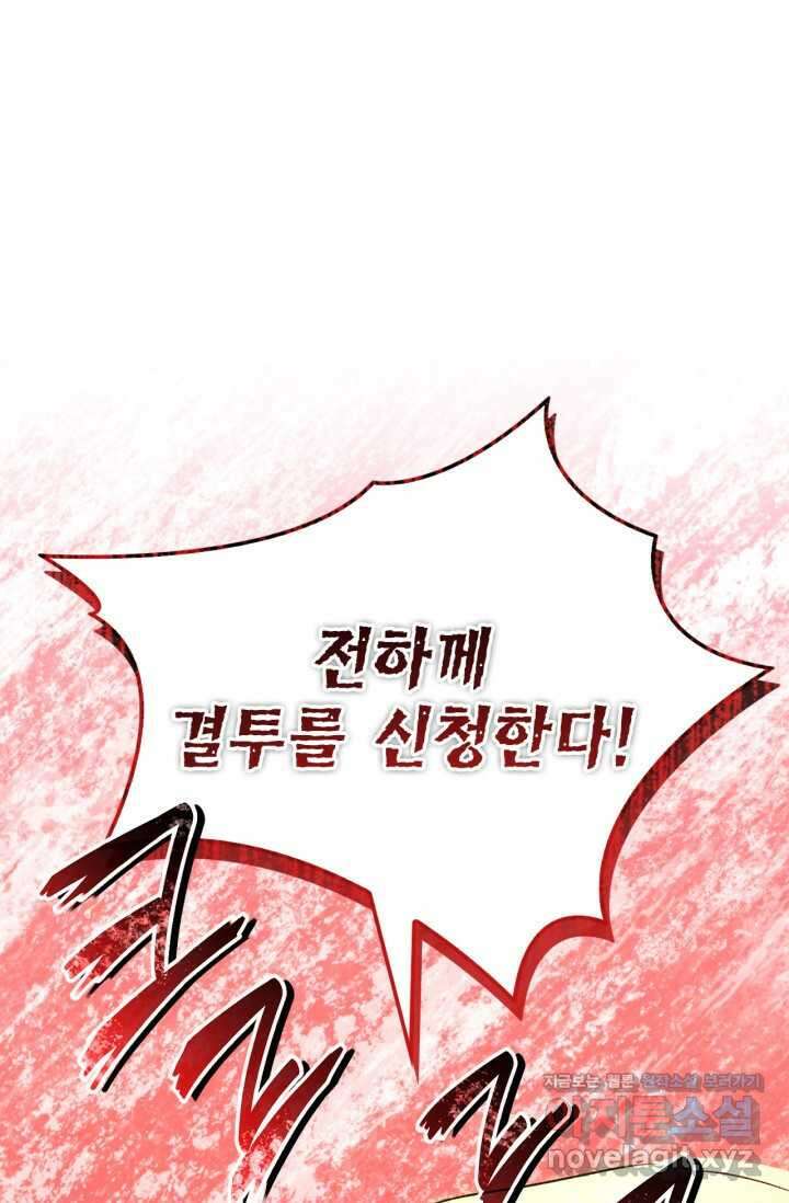 남주가 여주를 바꾸려고 합니다 48화 1