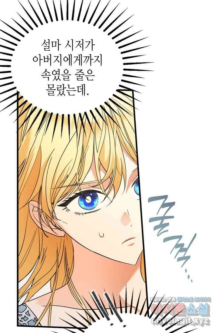 남주가 여주를 바꾸려고 합니다 48화 4