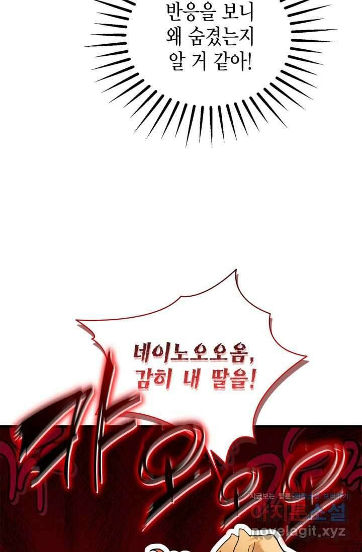 남주가 여주를 바꾸려고 합니다 48화 5