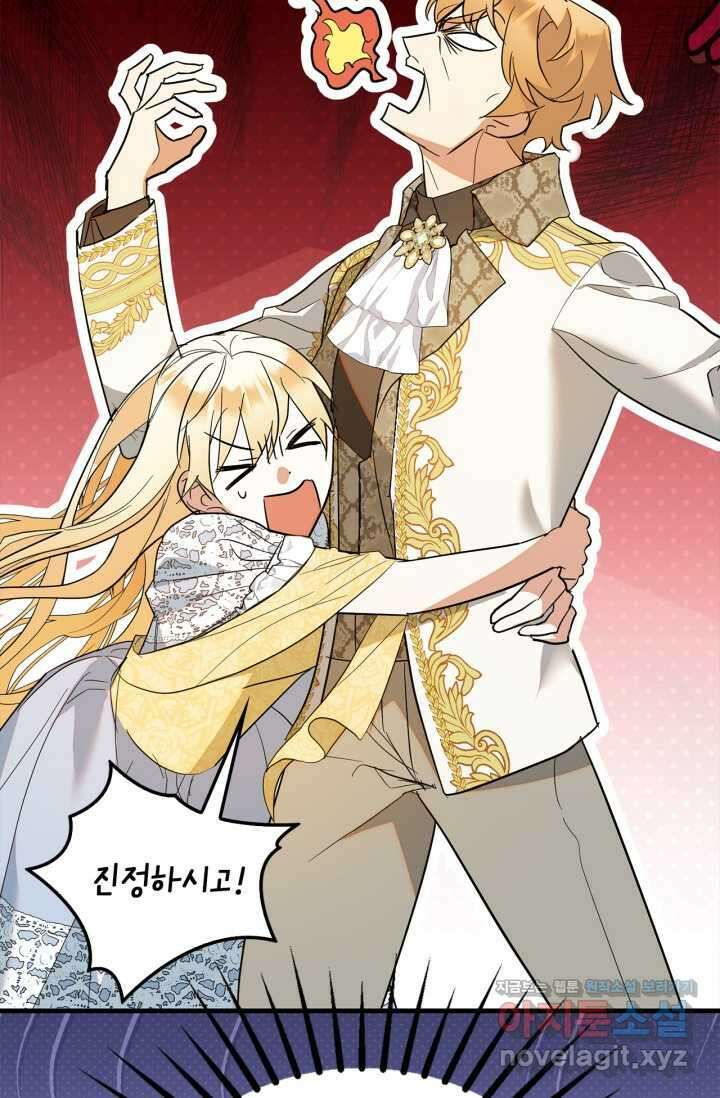 남주가 여주를 바꾸려고 합니다 48화 6