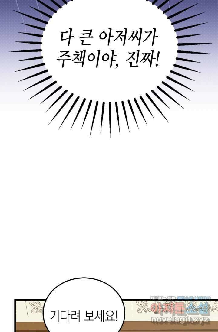 남주가 여주를 바꾸려고 합니다 48화 7