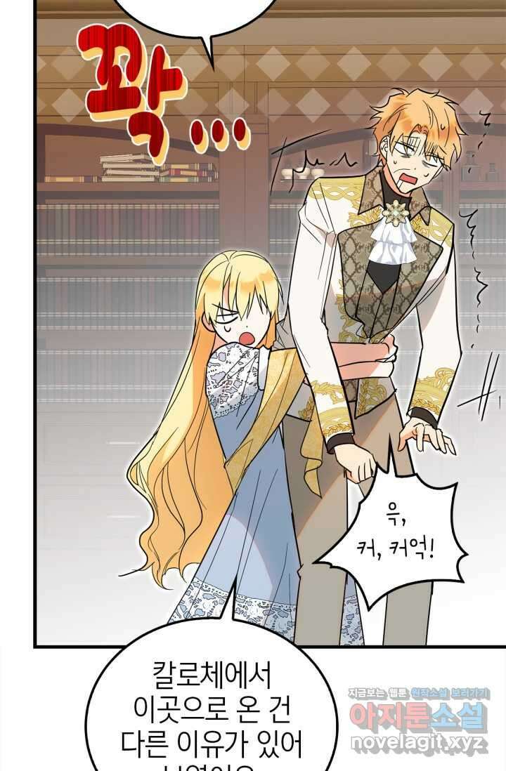 남주가 여주를 바꾸려고 합니다 48화 8