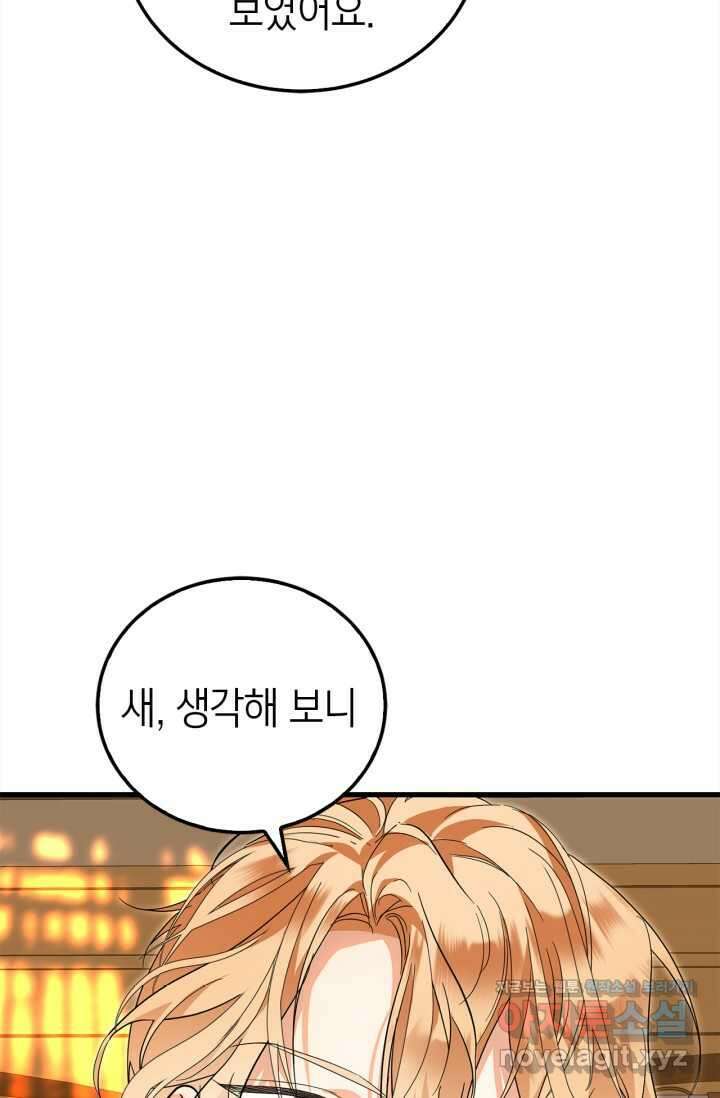 남주가 여주를 바꾸려고 합니다 48화 9