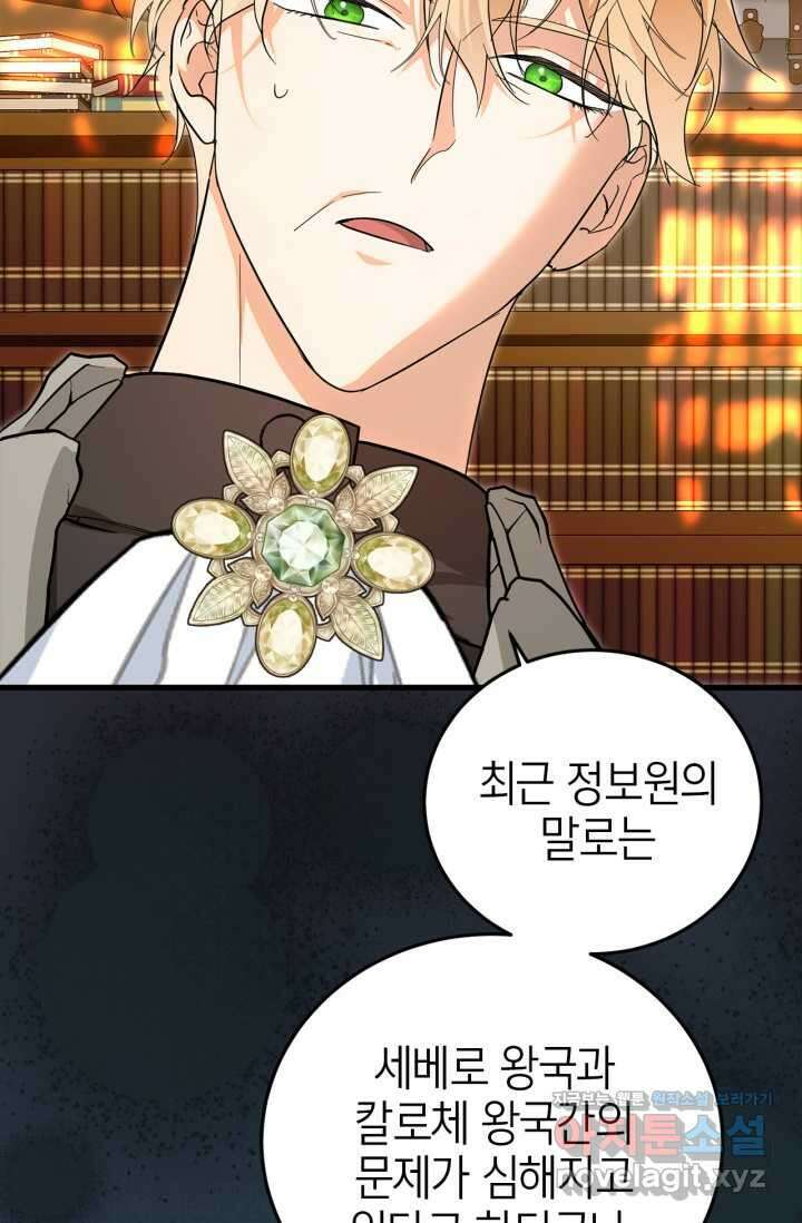 남주가 여주를 바꾸려고 합니다 48화 10