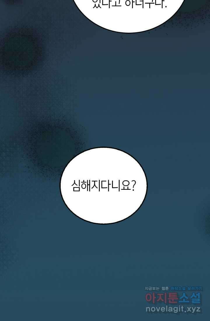 남주가 여주를 바꾸려고 합니다 48화 11