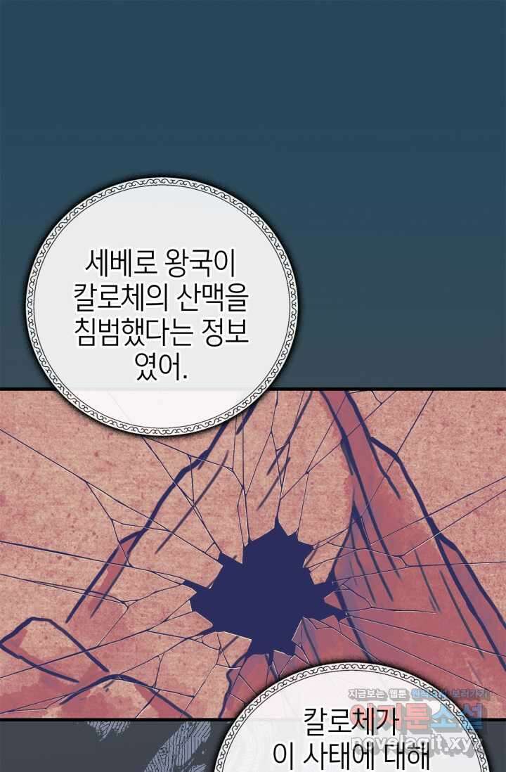 남주가 여주를 바꾸려고 합니다 48화 13