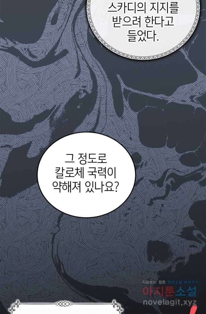 남주가 여주를 바꾸려고 합니다 48화 14