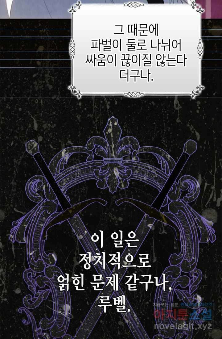 남주가 여주를 바꾸려고 합니다 48화 16